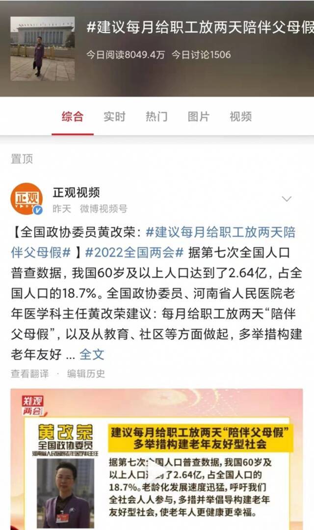 为了让你能多放假 这届代表委员们都提了哪些建议？