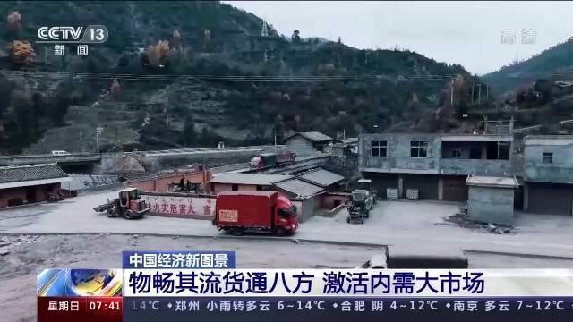 仓配物流网络已覆盖80%行政村 高效物流体系加速释放内需市场潜力