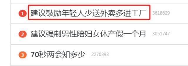 “建议年轻人多进工厂，少送外卖”冲上热搜！网友吵翻了