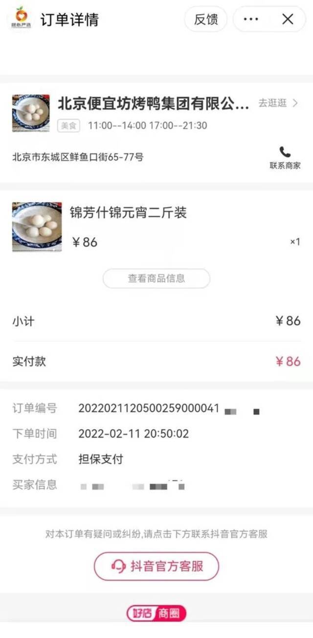 团购订单页面图/受访者提供