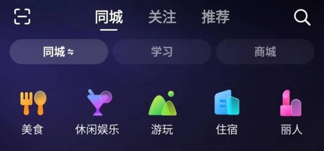 抖音同城页面改版前（上）后（下）