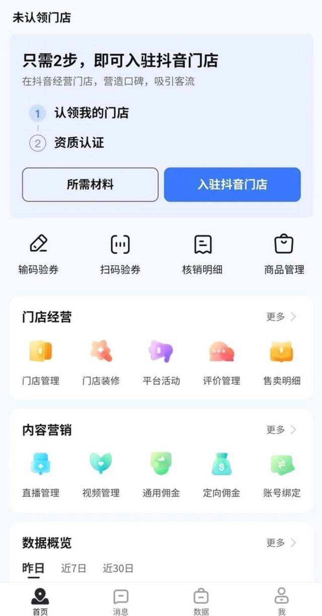 抖音来客页面图/《财经天下》周刊截图