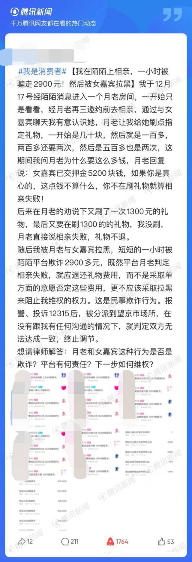 相亲1小时花3000元，还被拉黑！陌陌：永久封禁！