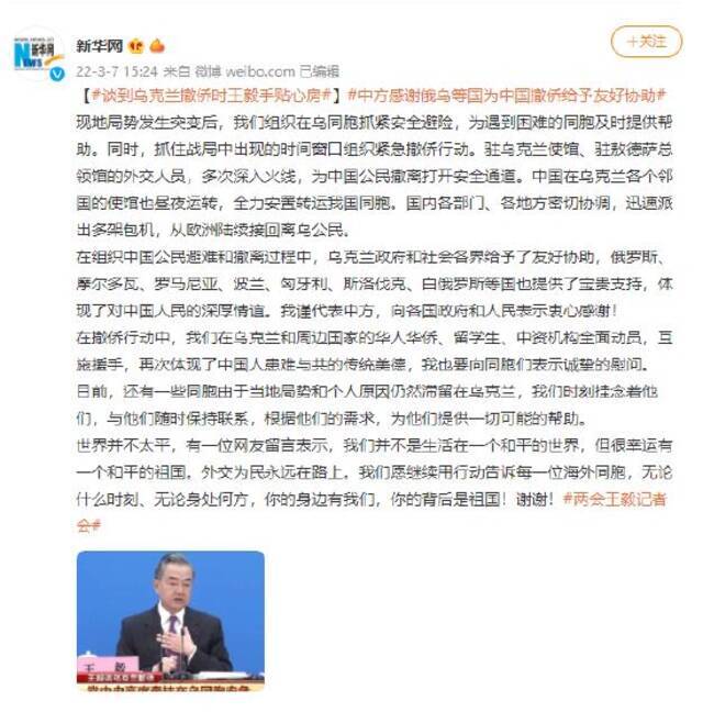 谈到乌克兰撤侨时王毅手贴心房