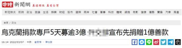 台湾“中时新闻网”报道截图