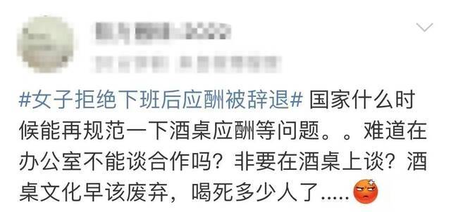重庆一女子拒绝下班后应酬被辞退 公司：行政工作就要搞好接待