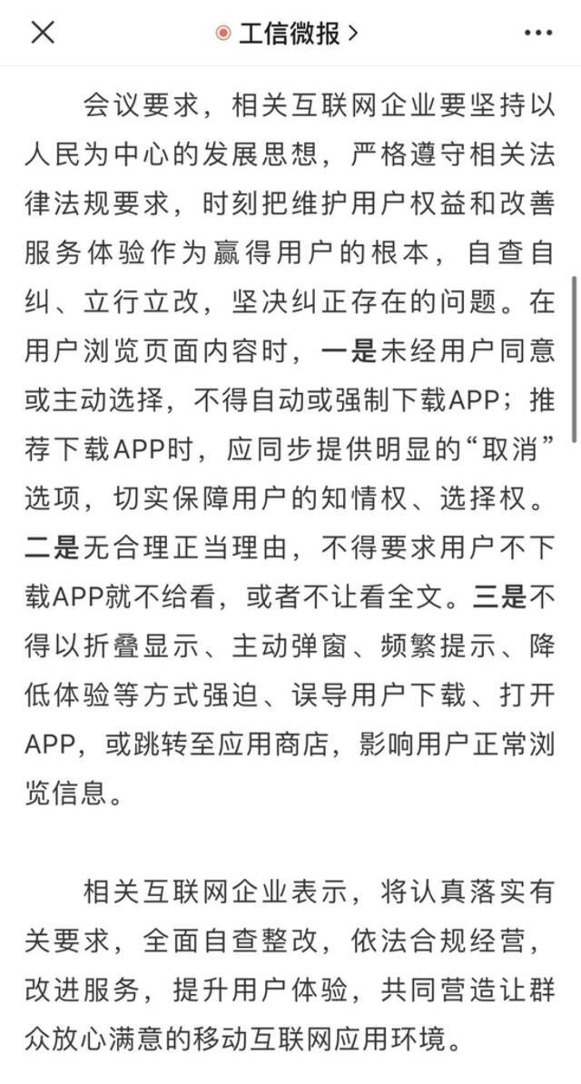 喜大普奔！多家网站取消折叠、下载App才可读全文，网友曾怨声载道