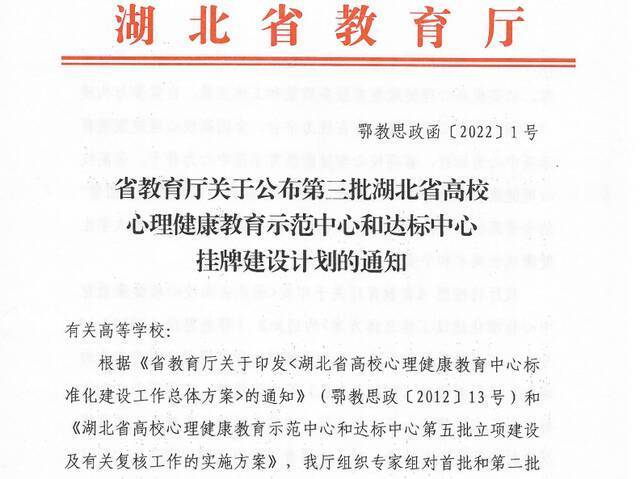 挂牌建设！武汉理工大学心理健康教育中心获批示范中心