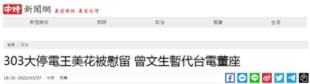 台湾“中时新闻网”报道截图