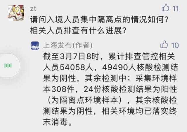 目前上海中风险地区有哪些？入境人员集中隔离点核酸排查最新情况如何？最新回应来了！