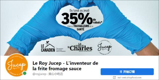 Le Roy Jucep的脸书账号名称中已不包含“Poutine”
