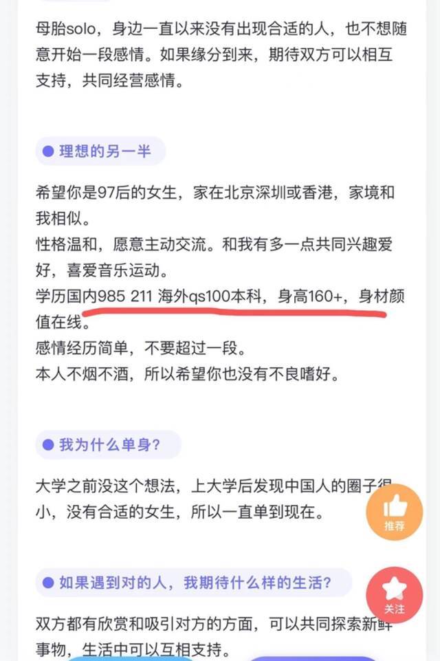 杜玲说相亲交友平台上男嘉宾明确列出女性的身高、学历要求，还要求颜值在线。来源：受访者提供