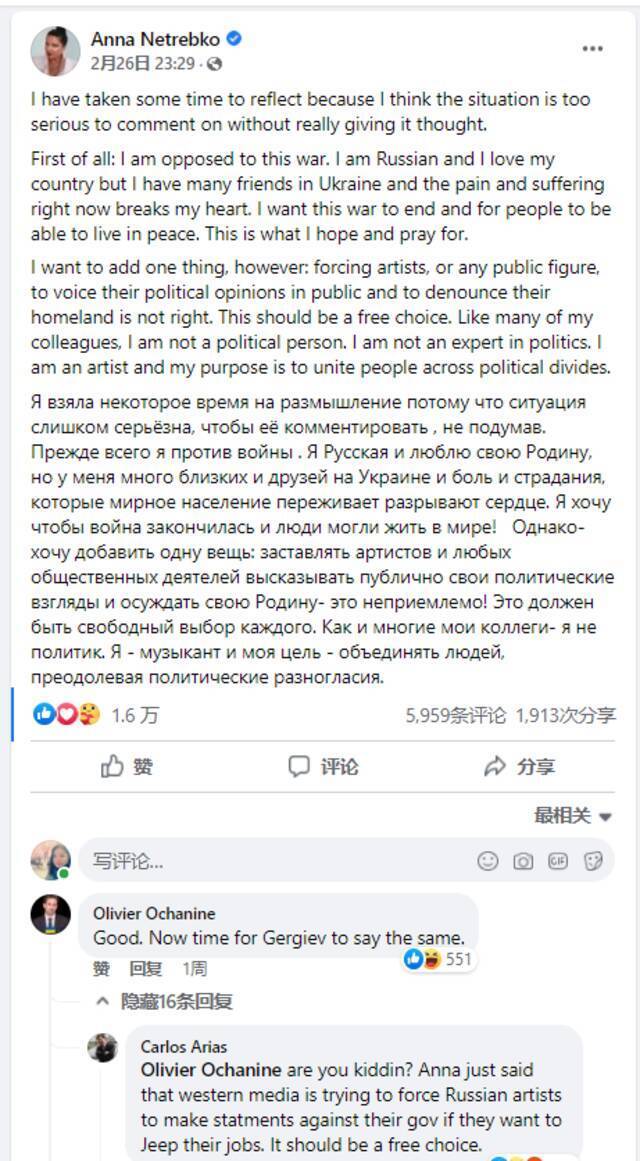 网友在安娜·涅特列布科的声明下留言。图源：脸书截图