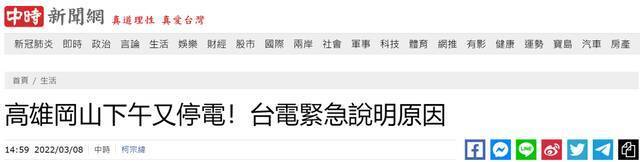 台湾“中时新闻网”报道截图