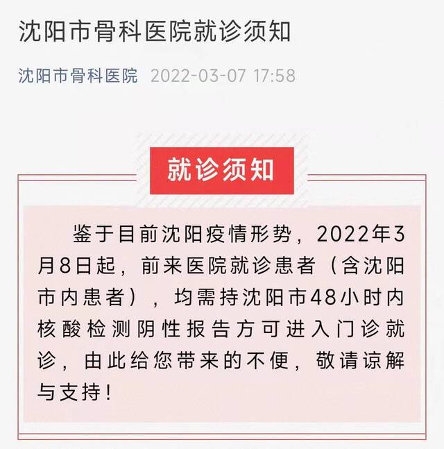 沈阳多家医院发布通知 门诊需持核酸阴性报告