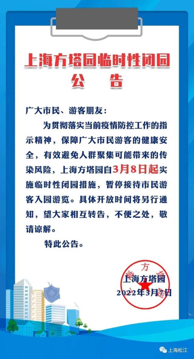 上海3月园艺大讲堂部分课程取消或延期，松江区部分景点、场馆暂时关闭