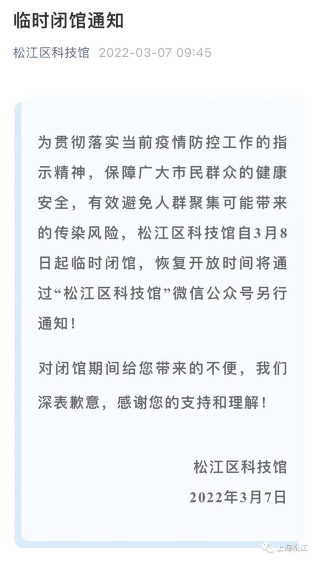 上海3月园艺大讲堂部分课程取消或延期，松江区部分景点、场馆暂时关闭