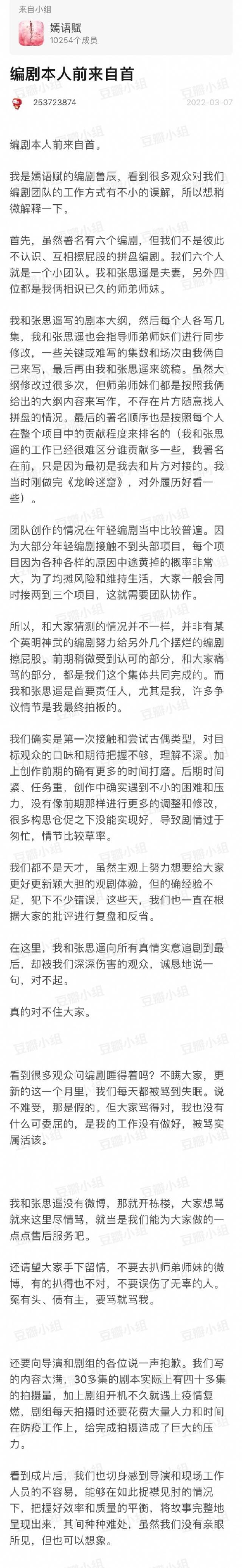 《嫣语赋》编剧发长文道歉 回应秋珉人设争议