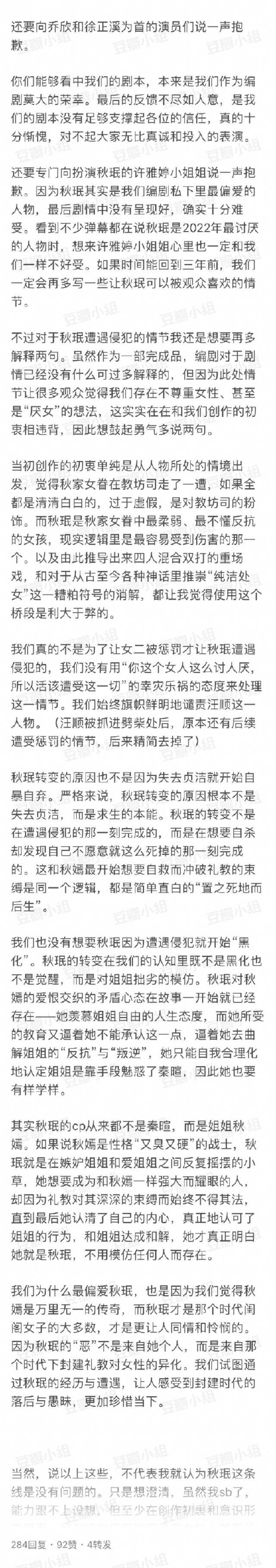 《嫣语赋》编剧发长文道歉 回应秋珉人设争议