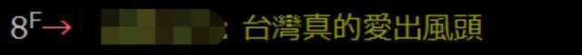 上了俄罗斯清单，民进党被骂“不知死活”！