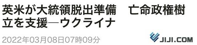 时事通讯社：英美准备撤走乌总统，帮助建立流亡政府