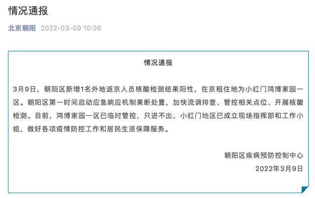“北京朝阳”微信公众号报道截图