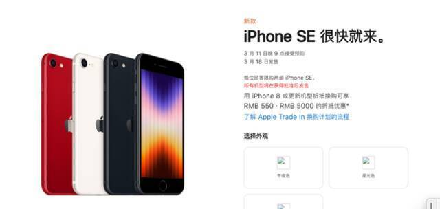 新款iPhone SE图源：苹果官网截图