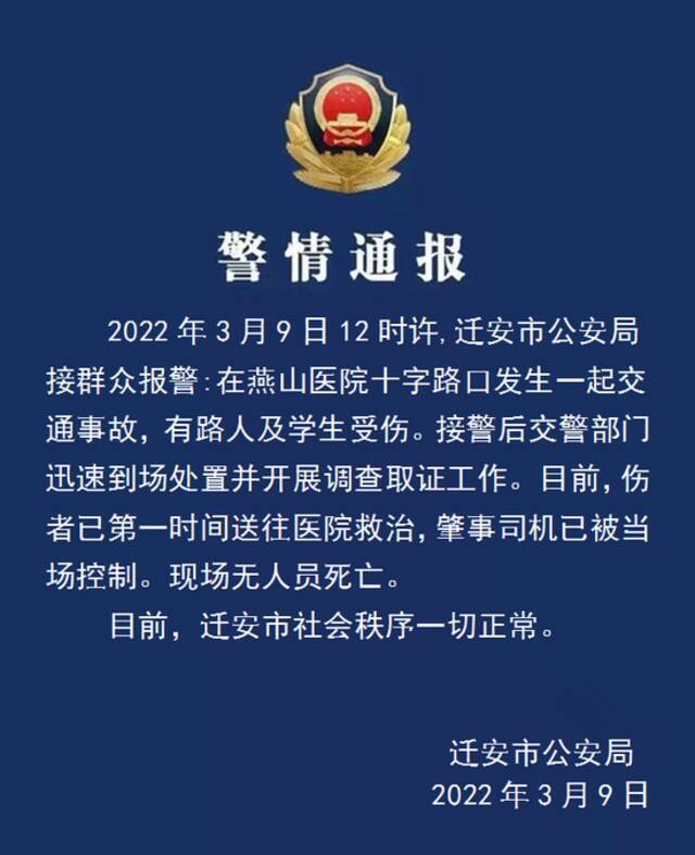 迁安市发生一起交通事故 伤者已被送往医院救治