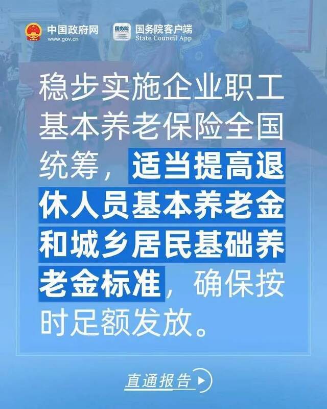 老年人关心的这些事，政府工作报告都提到了！