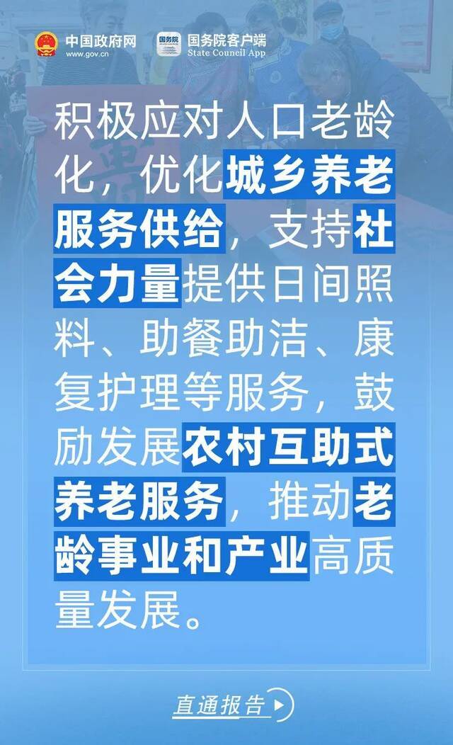 老年人关心的这些事，政府工作报告都提到了！