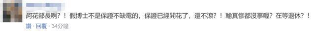 台当局对“大停电”究责换掉电厂厂长，网友：为绿营政客挡了子弹