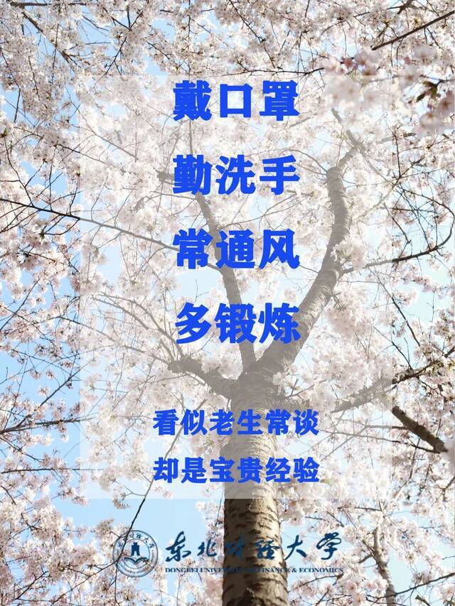 @Dufers：疫情未结束，防控别大意