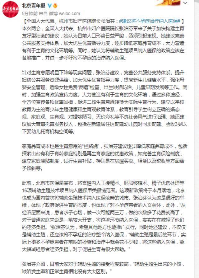 全国人大代表、杭州市妇产医院院长张治芬：建议将不孕症治疗纳入医保