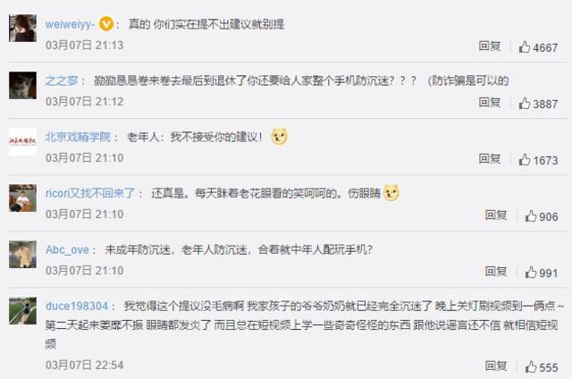 要不要上线老年人网络防沉迷？网友们吵翻了！专家怎么看？