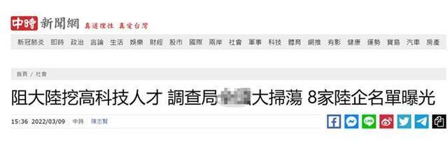 台湾“中时新闻网”报道截图
