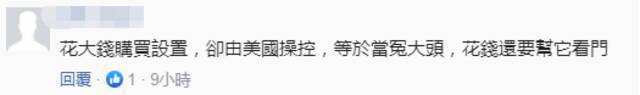 台媒曝美国鼓动民进党当局再建雷达站 台空军回应 网友：“别再上当”