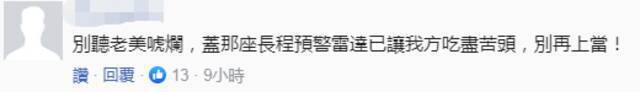 台媒曝美国鼓动民进党当局再建雷达站 台空军回应 网友：“别再上当”