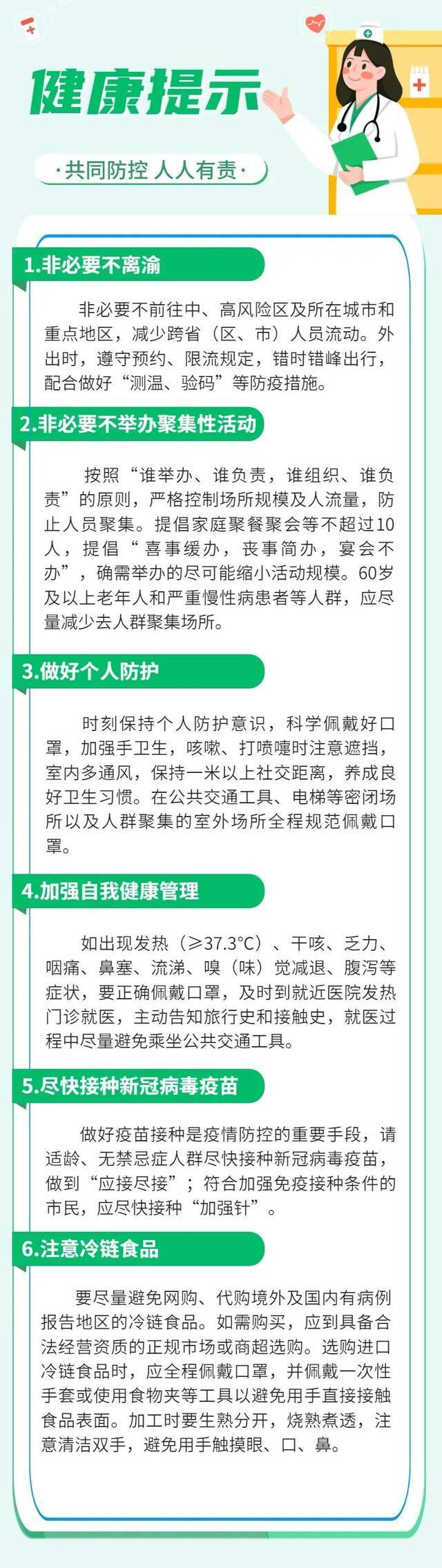 新增排查8地1列车，重庆疾控最新健康提示