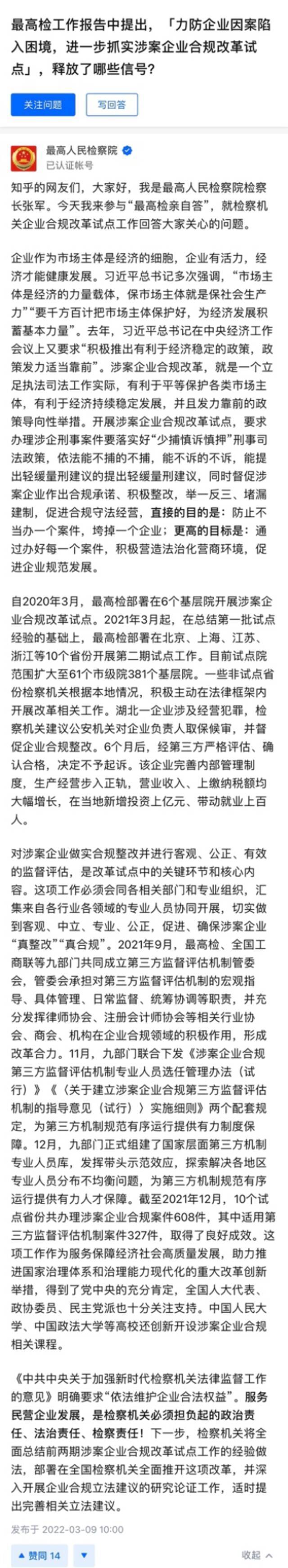 张军检察长在知乎上回答网友提问 办好每一个案件,为企业发展提供优质法治保障