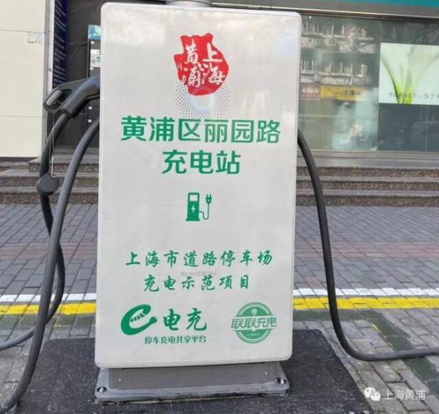 2022年3月8日，上海市道路停车场示范项目——黄浦区丽园路充电站，正式投入使用。上海黄浦区供图