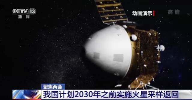 我国成立首个深空探测实验室 计划2030年之前实施火星采样返回