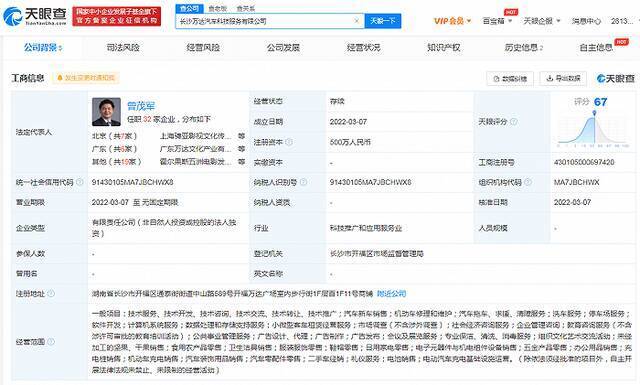 万达汽车在长沙成立新公司，注册资本500万