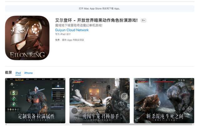 苹果App Store国区惊现国产《艾尔登环》