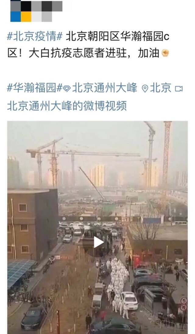 北京市朝阳区华瀚福园C区被封控？记者核实