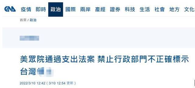 台湾“中央社”报道截图