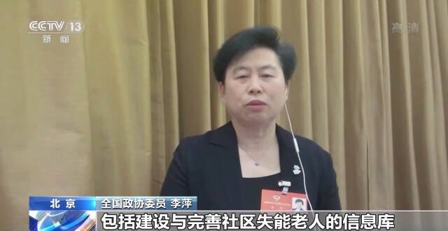 两会中的药大声音  全国政协委员李萍：完善失能老人照护服务体系