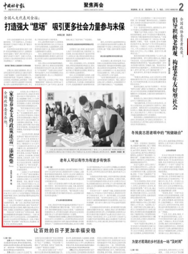 听，全国政协委员乔旭的两会“好声音”