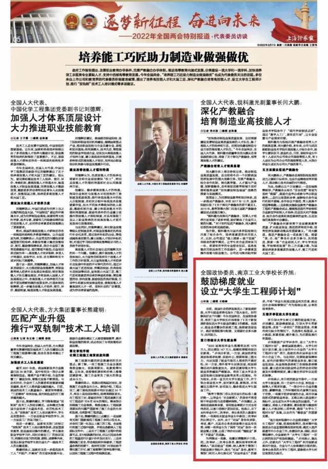 听，全国政协委员乔旭的两会“好声音”