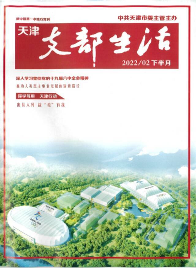 媒体声音  《天津支部生活》（2022/02下半月）刊载我校辅导员万柯彤思政文章