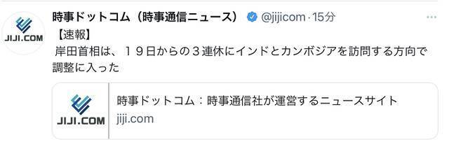 日媒：岸田文雄拟19日启程访问印度、柬埔寨